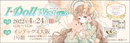 I・Doll West VOL.35