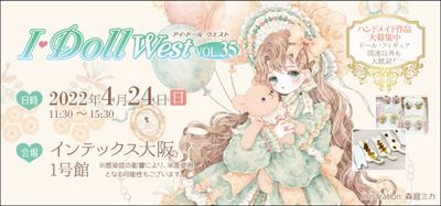 I・Doll West VOL.35