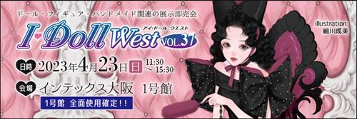 I・Doll West VOL.37