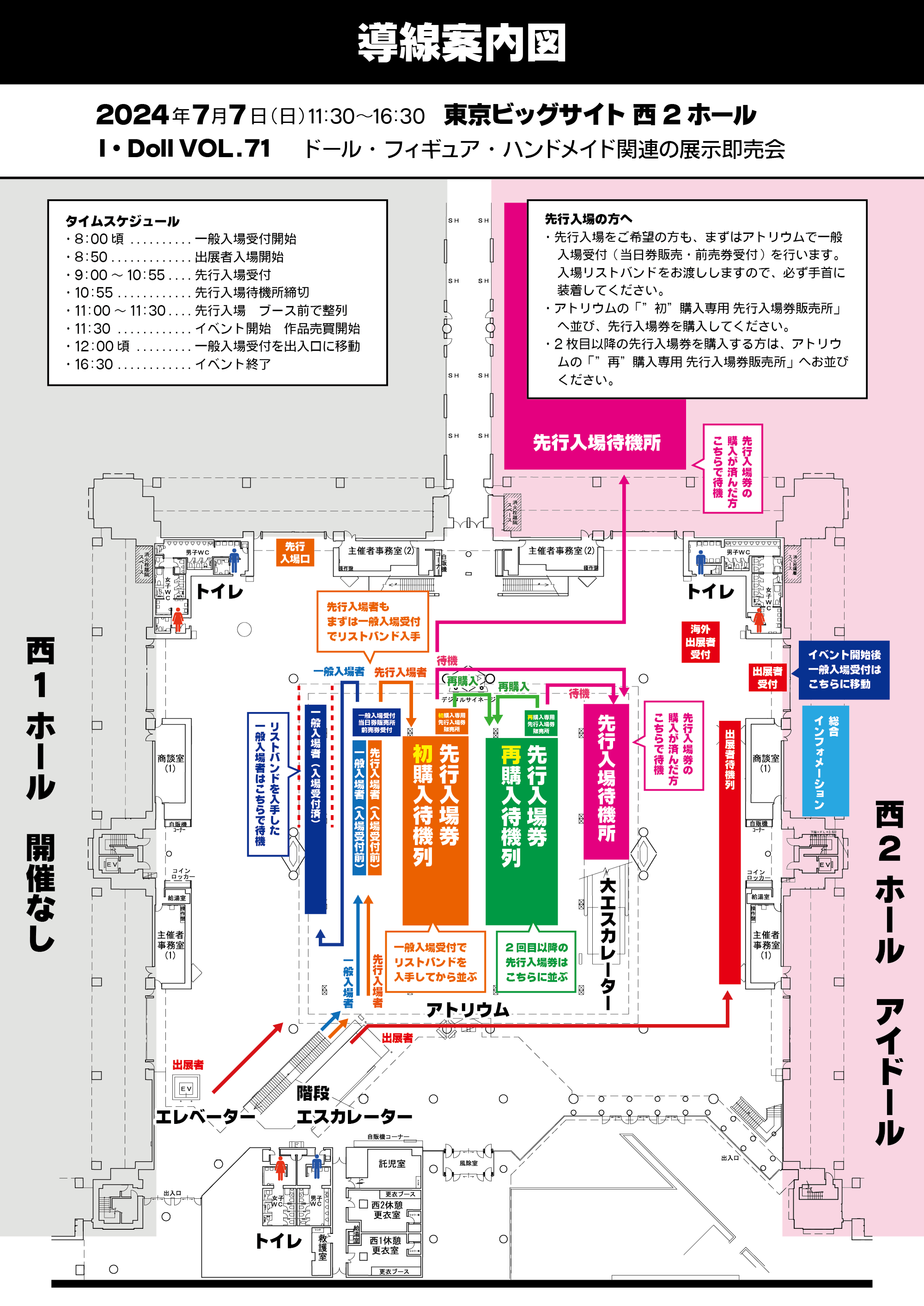 イベント当日の導線