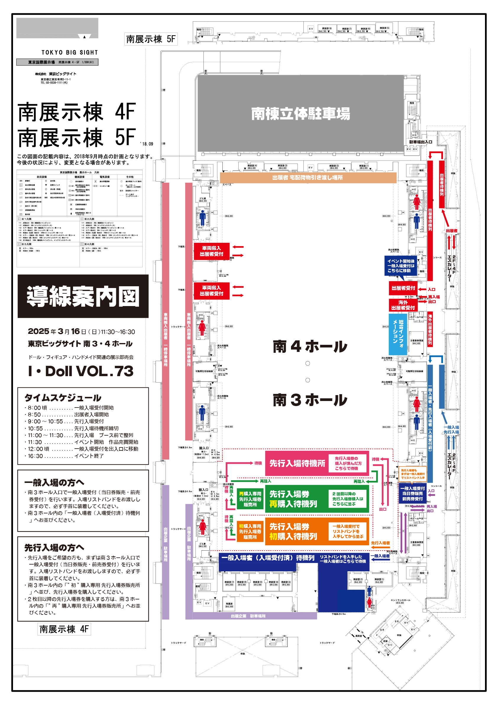 イベント当日の導線