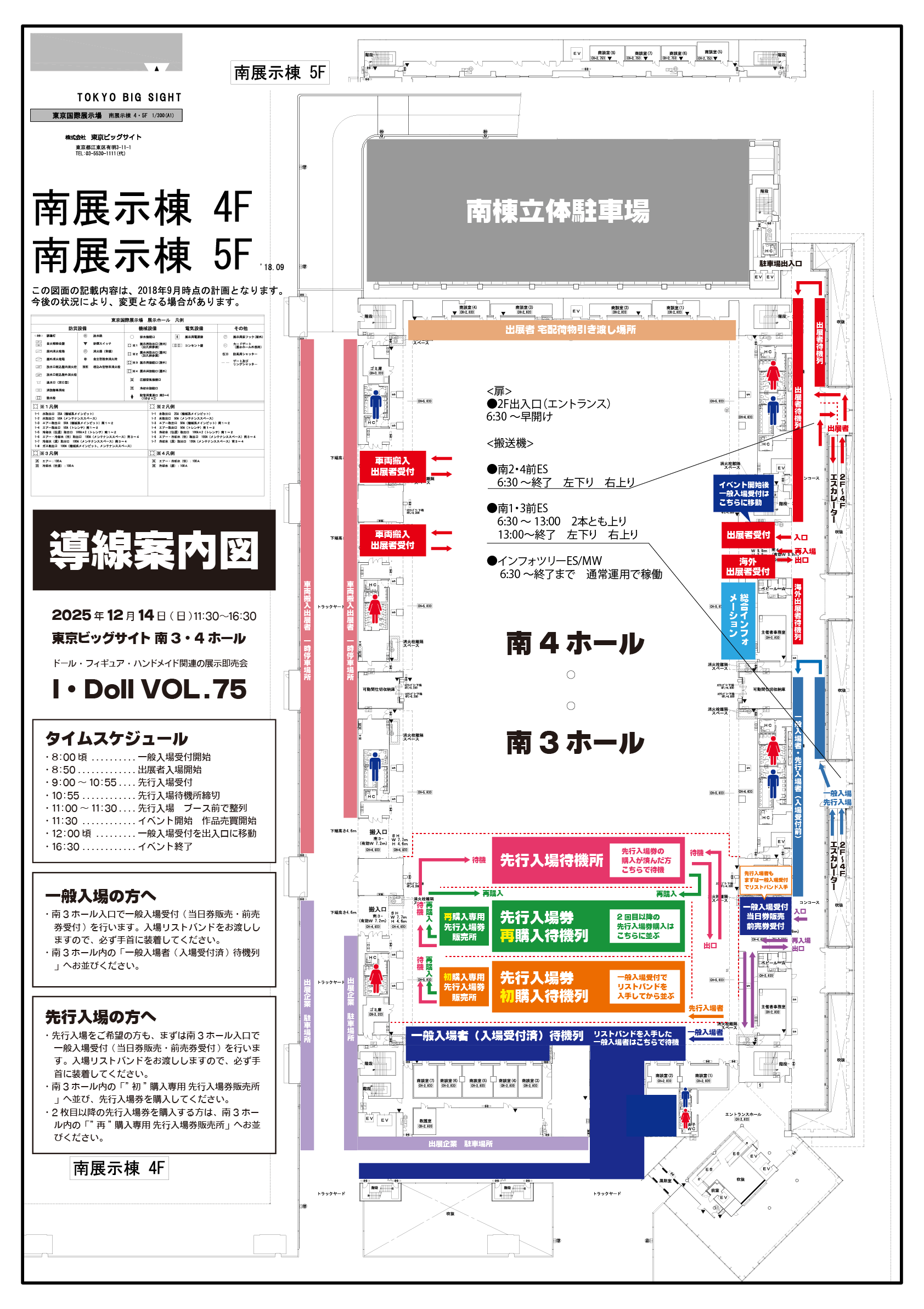 ドール・フィギュア・ハンドメイド関連の展示即売会”アイドール