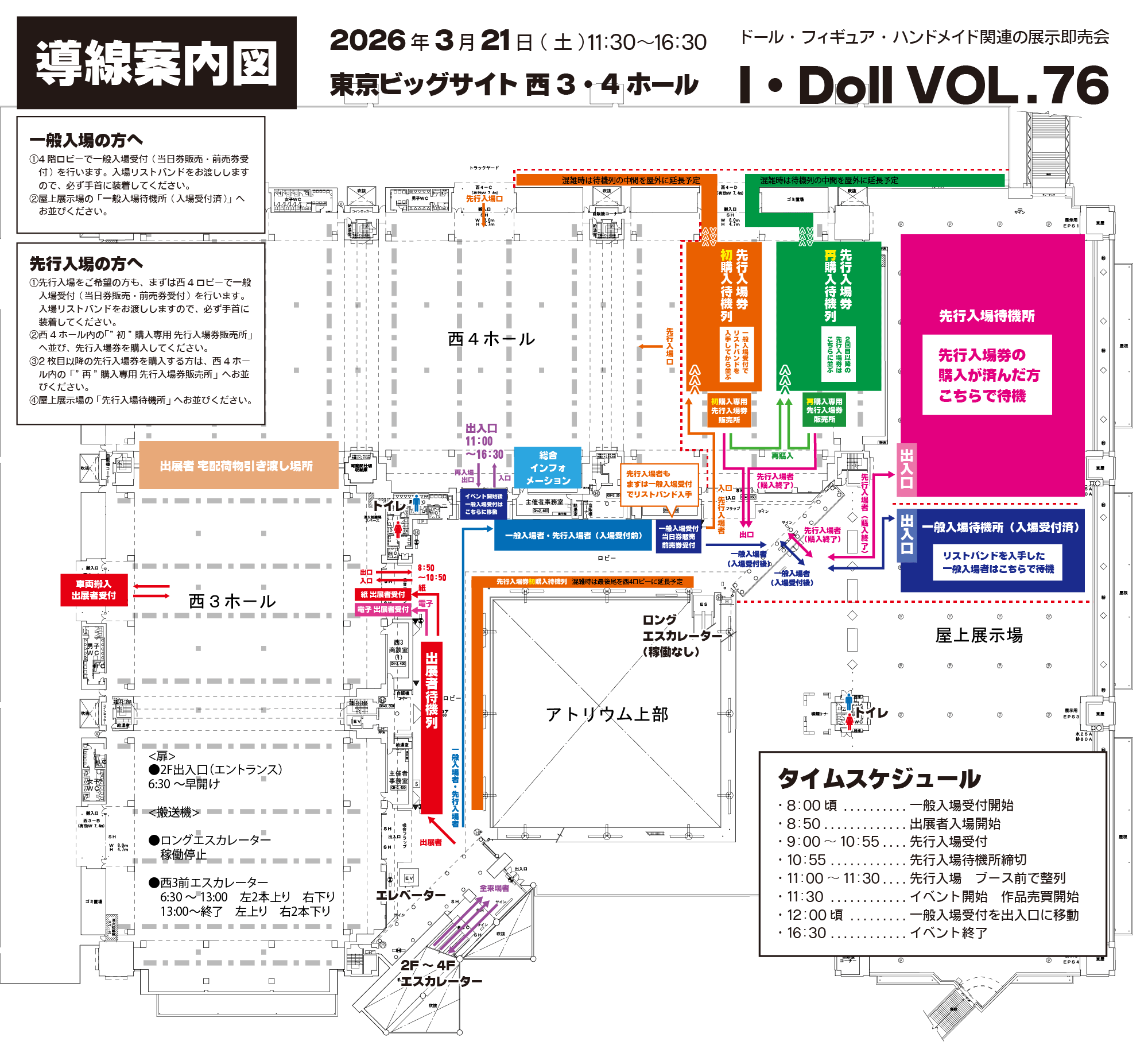 イベント当日の導線