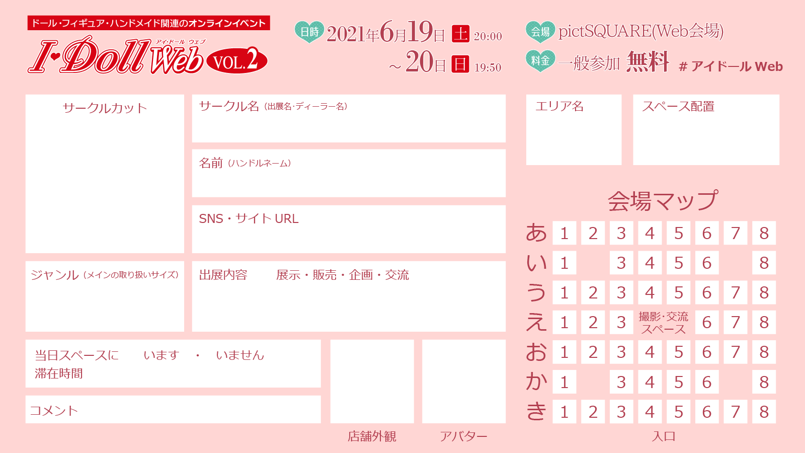 アイドールWeb参加表明(サークル)