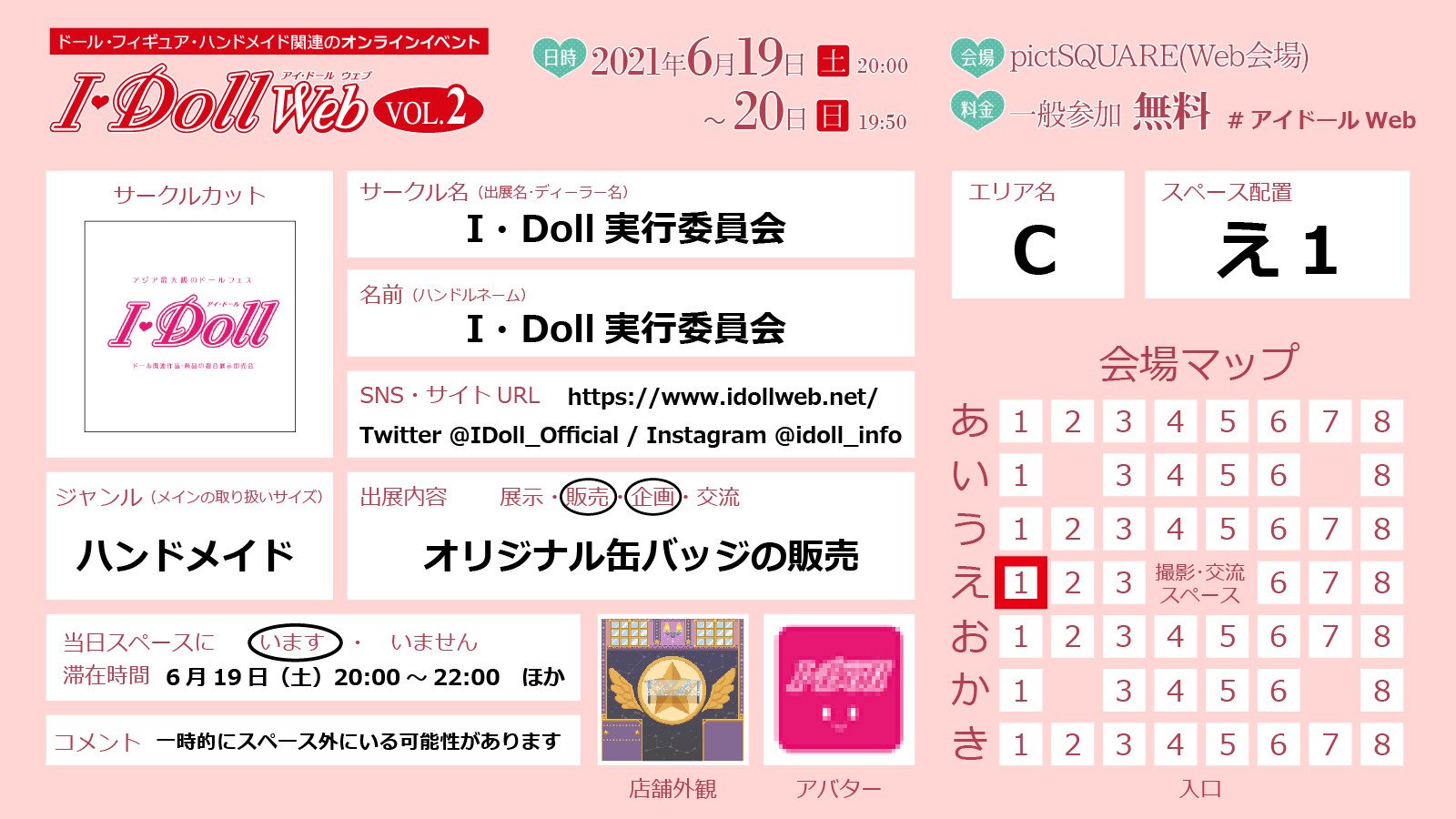 アイドールWeb参加表明(サークル)記入例