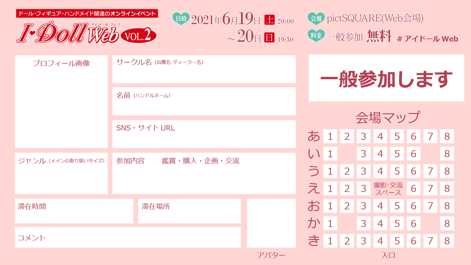 アイドールWeb参加表明(一般)