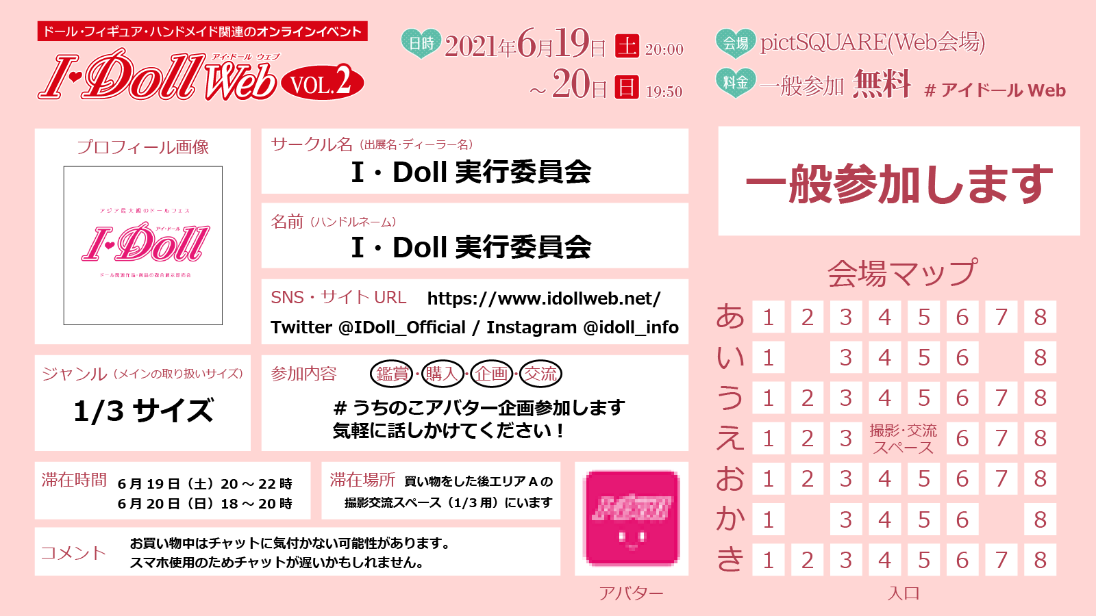 アイドールWeb参加表明(一般)記入例