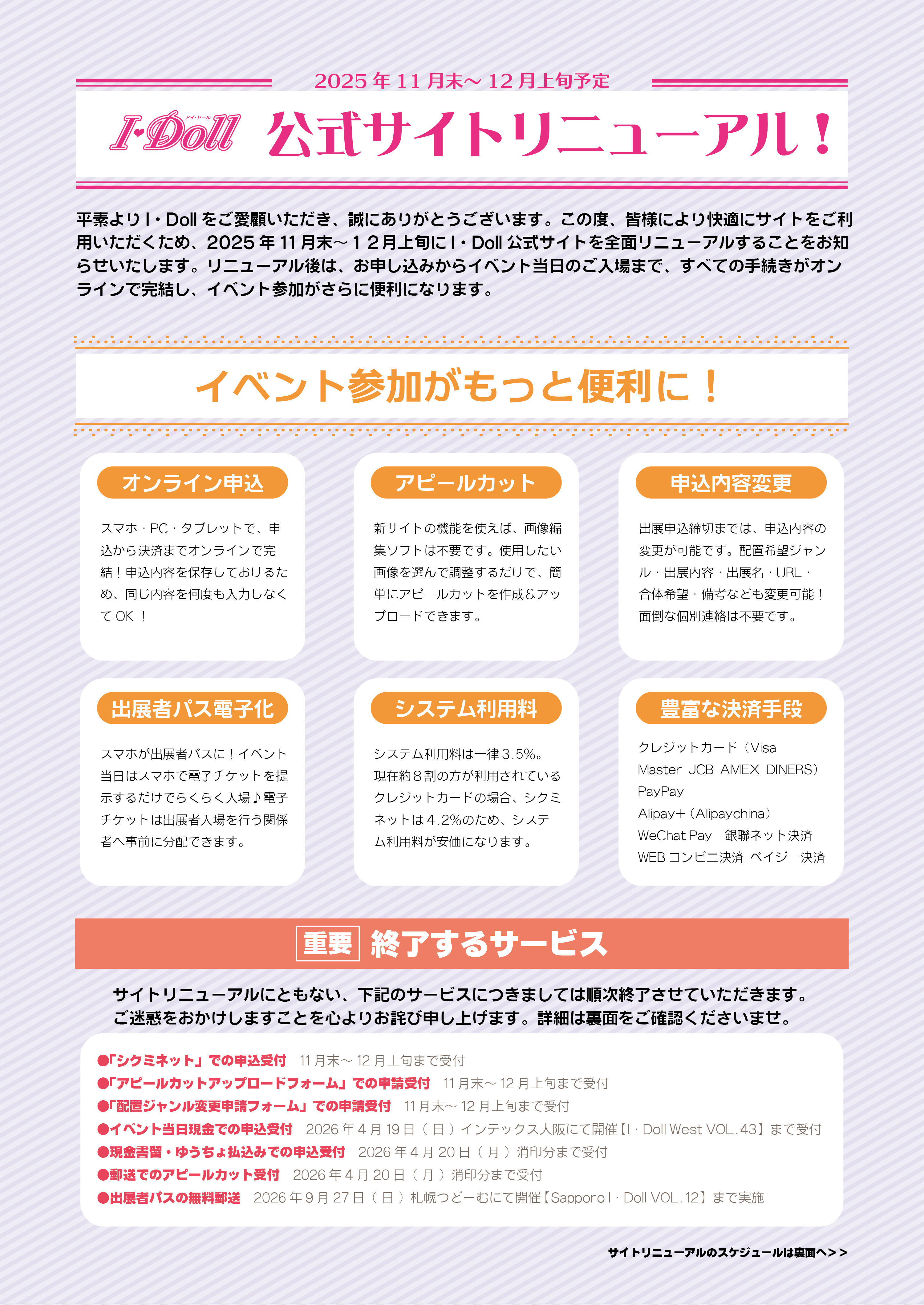 公式サイトリニューアルのお知らせ（上）