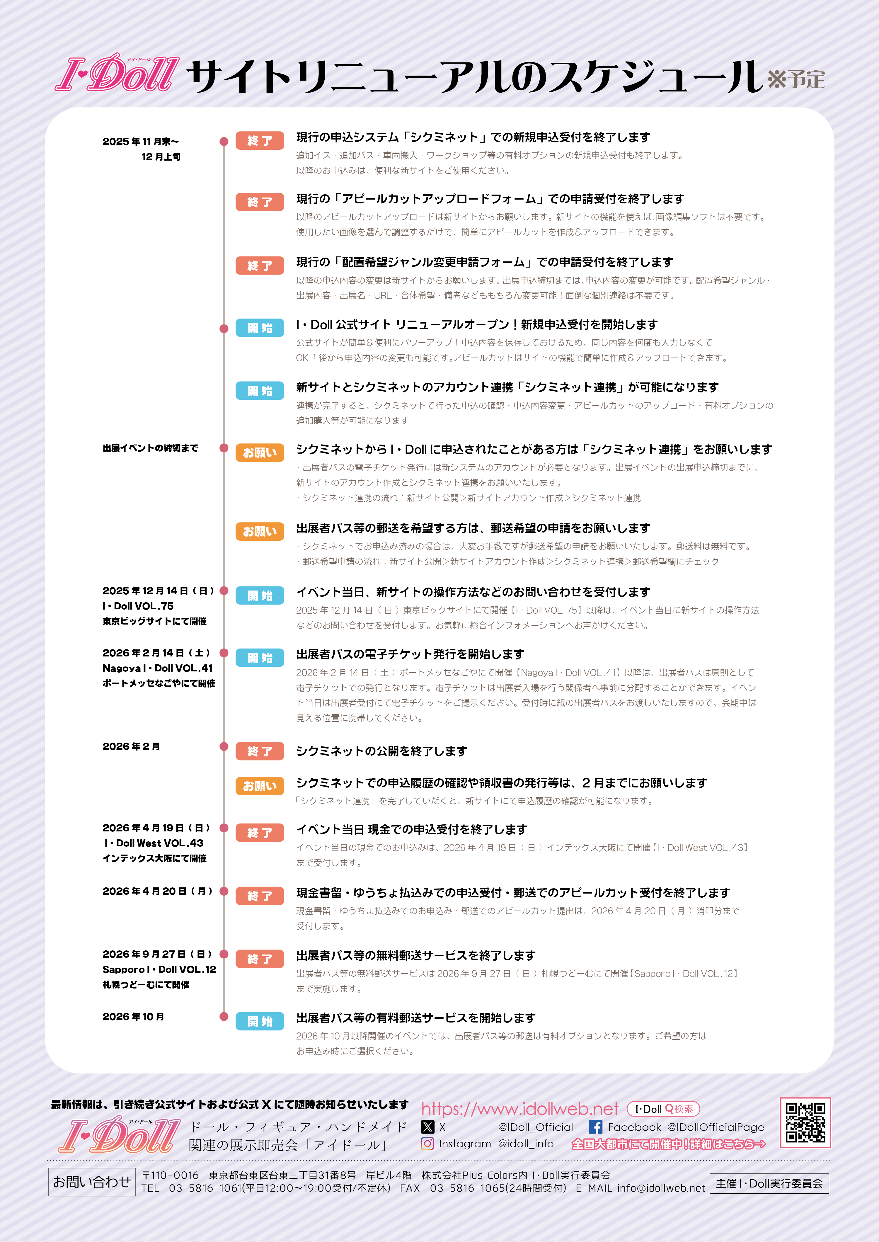 公式サイトリニューアルのお知らせ（下）