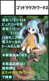 2023年4月23日(日)ドール・フィギュア・ハンドメイド関連の展示即売会