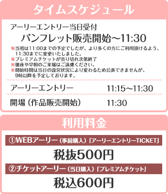タイムスケジュール