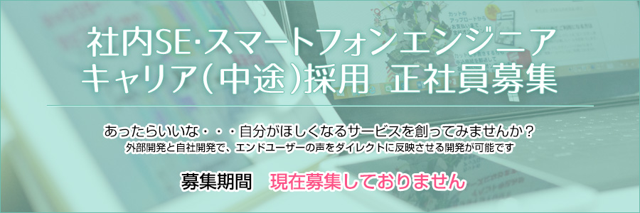 スタジオYOU 【社内SE】スマートフォンエンジニア