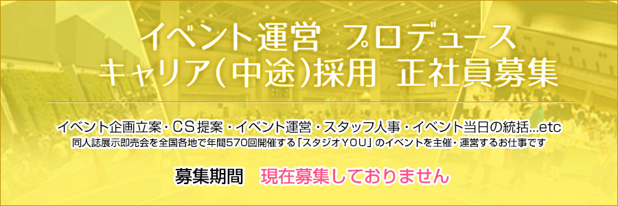 スタジオYOU イベント企画・運営 プロデュース