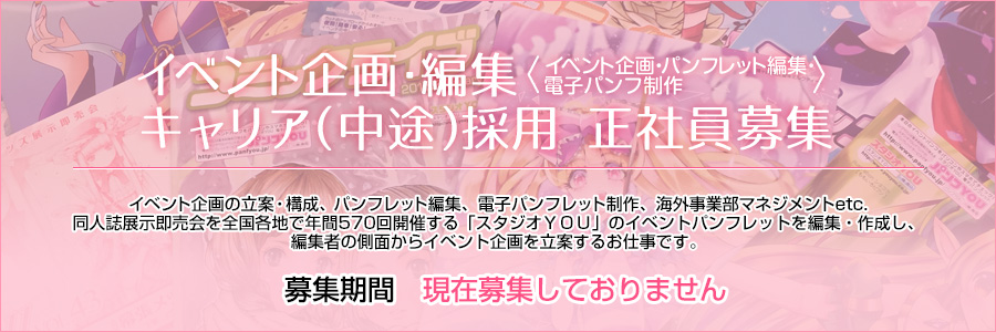 スタジオYOU イベント企画・編集