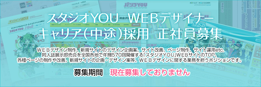 スタジオYOU WEBデザイナー