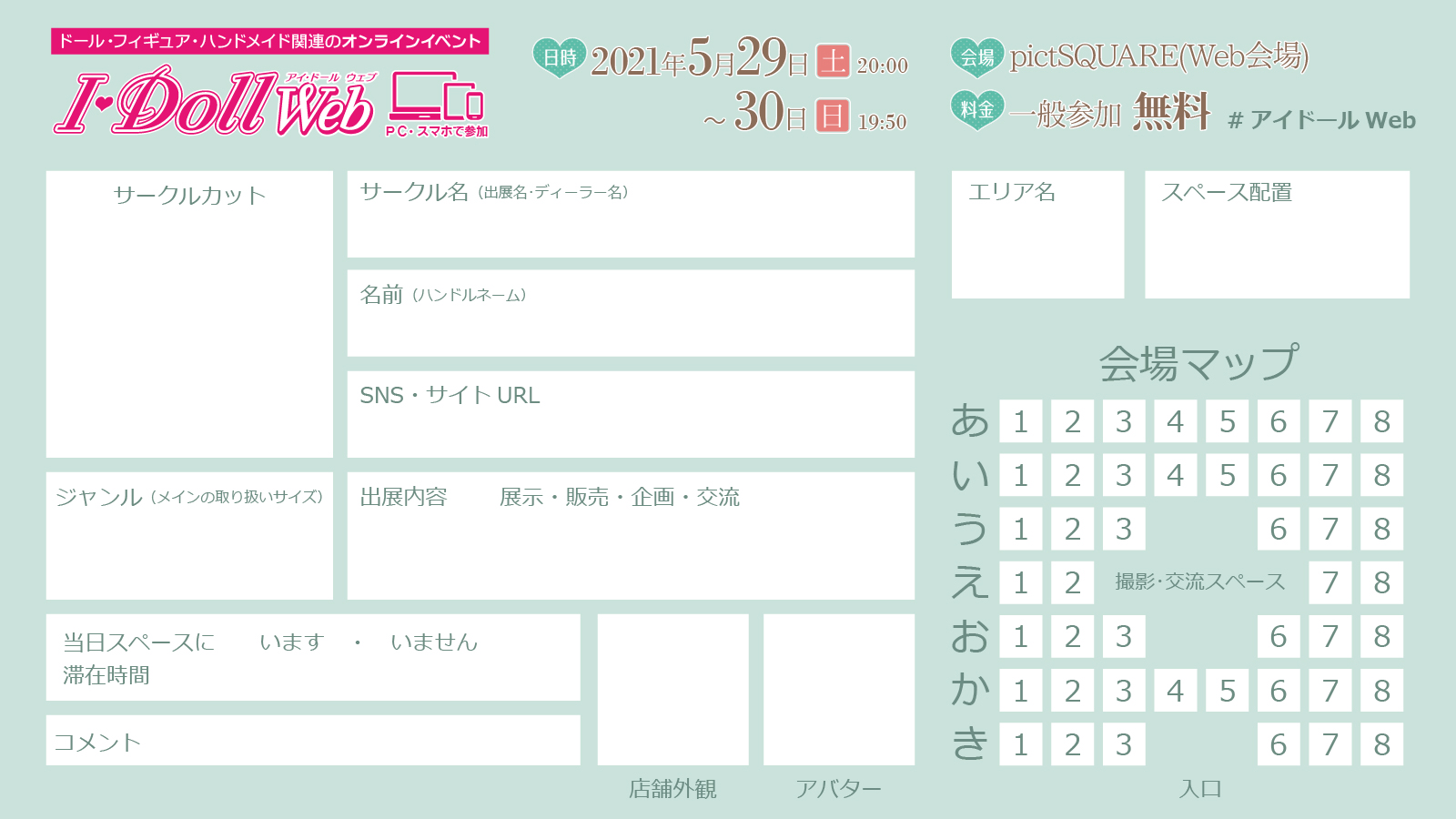 2021年5月29 土 30日 日 ドール フィギュア ハンドメイド関連のオンラインイベント I Doll Web Pictsquareにて開催