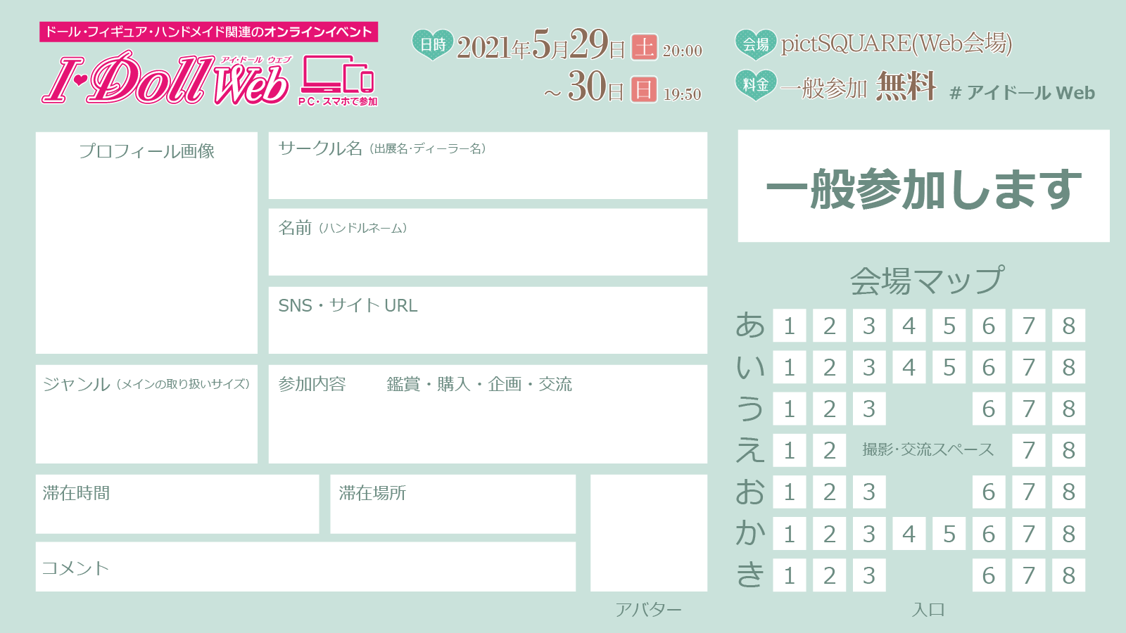 2021年5月29 土 30日 日 ドール フィギュア ハンドメイド関連のオンラインイベント I Doll Web Pictsquareにて開催